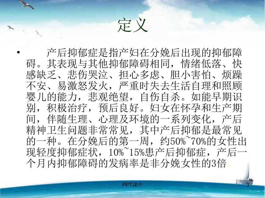 产褥期抑郁症-ppt课件.ppt_第3页