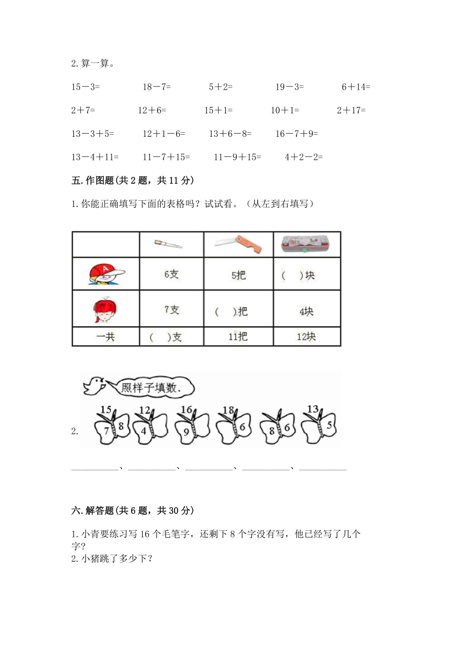 苏教版一年级下册数学第一单元 20以内的退位减法 测试卷含完整答案（夺冠）.docx_第3页