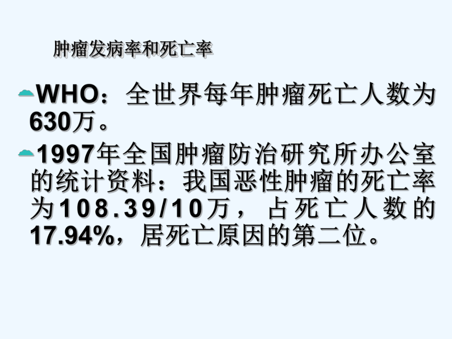 肿瘤标志物的检测及临床应用-PPT课件.ppt_第2页