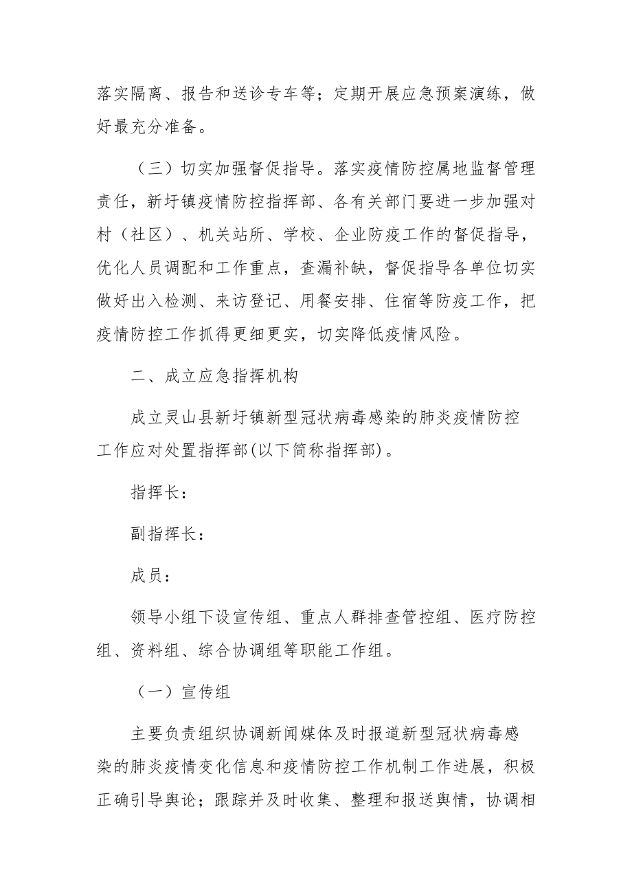 卫生院新型冠状病毒防控应急预案3篇.docx_第2页