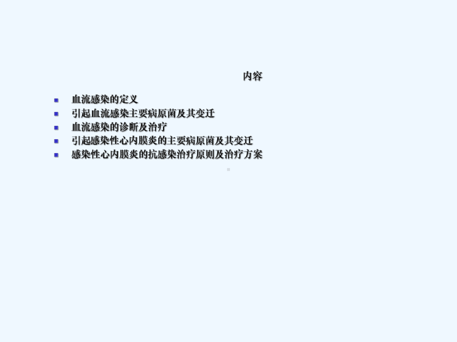 常见细菌感染治疗原则血流感染课件.ppt_第2页