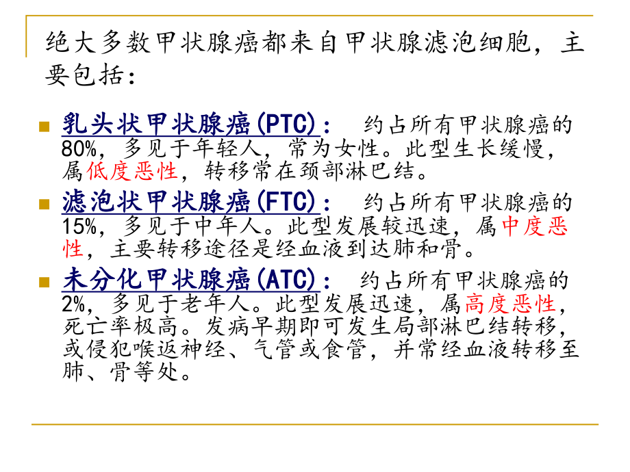 甲状腺癌分子靶向治疗PPT课件.ppt_第3页