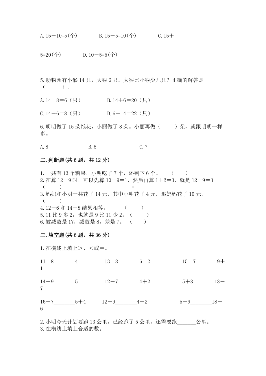 苏教版一年级下册数学第一单元 20以内的退位减法 测试卷带答案下载.docx_第2页