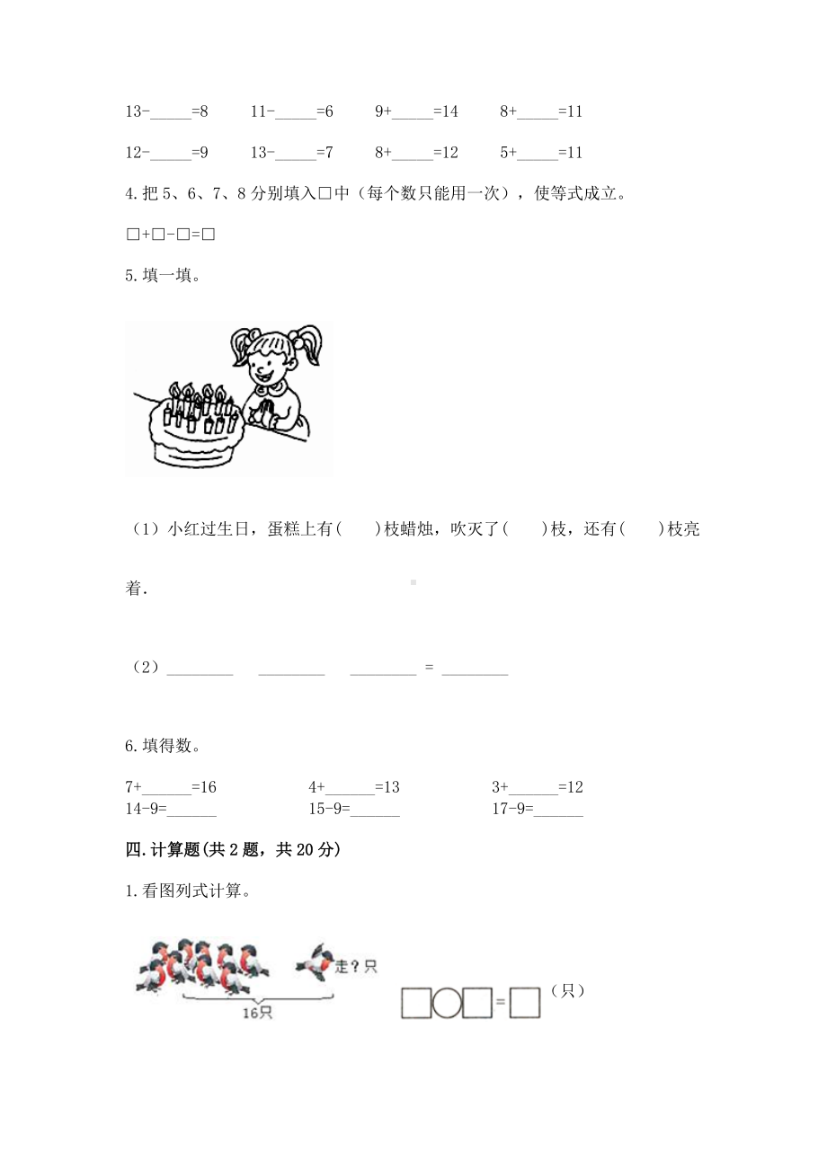 苏教版一年级下册数学第一单元 20以内的退位减法 测试卷带答案下载.docx_第3页