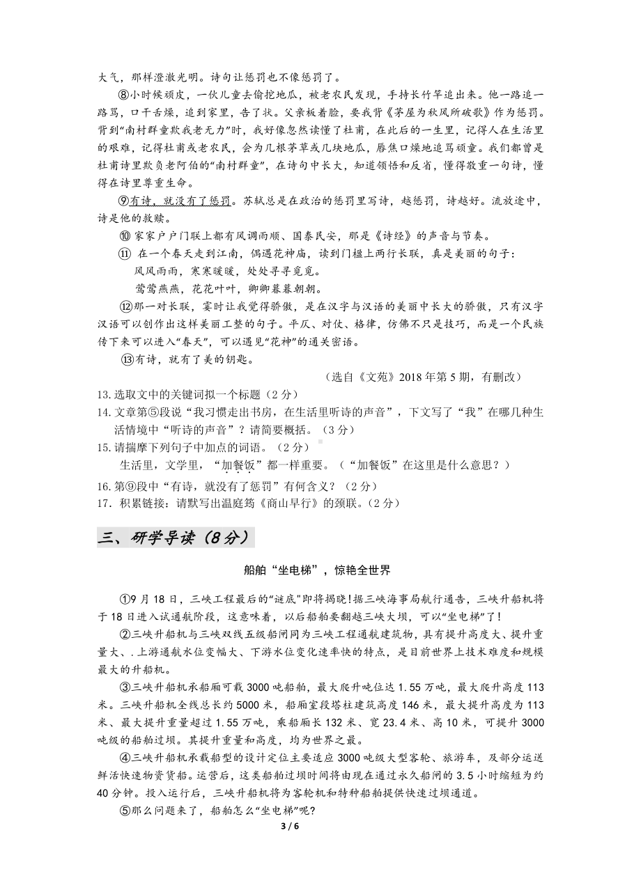 湖北省枝江市十校联考2021-2022学年九年级上学期期中考试语文试题.pdf_第3页