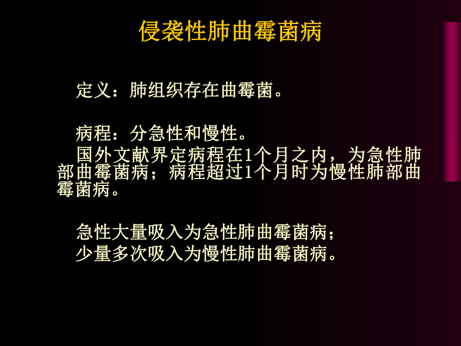 医学课件侵袭性肺曲霉菌病.ppt_第2页