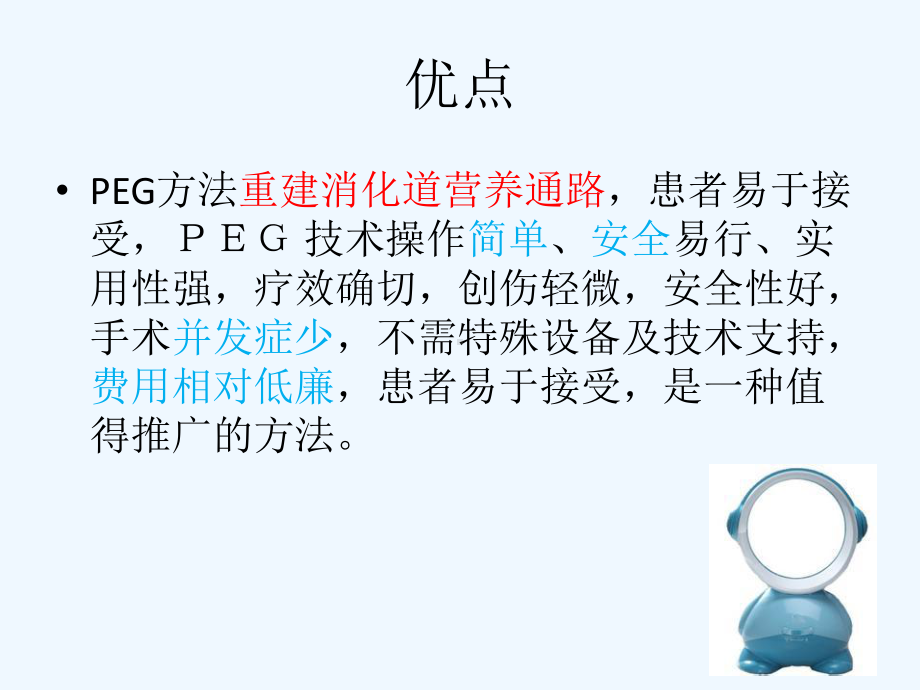 胃造瘘诊治及护理讲义课件.ppt_第3页