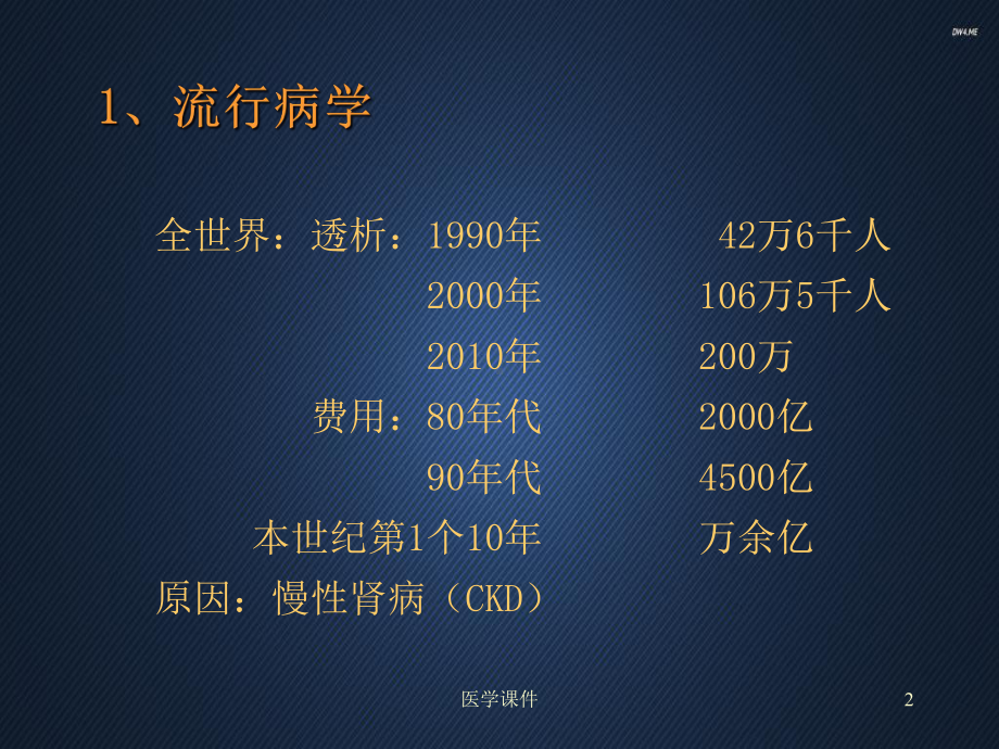 慢性肾脏疾病临床实践指南-ppt课件.ppt_第2页