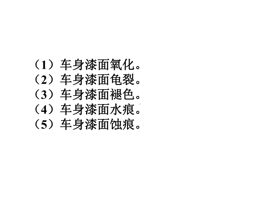 项目三-车身漆面护理课件.ppt_第2页