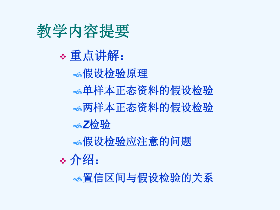 医学统计学(假设检验)课件.ppt_第3页