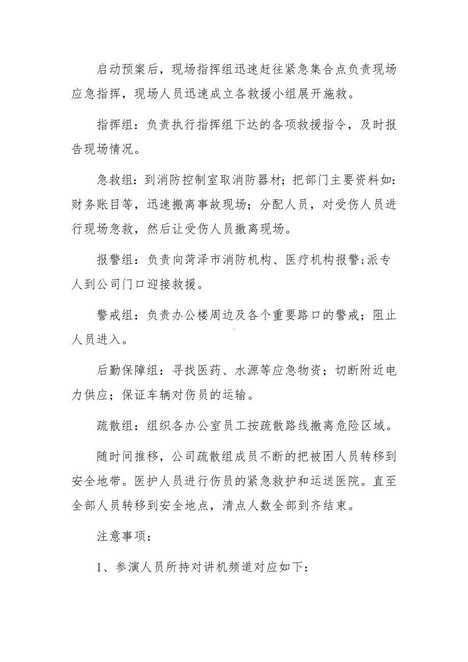 消防中控室消防应急预案.docx_第2页