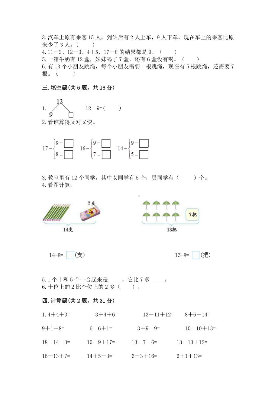 苏教版一年级下册数学第一单元 20以内的退位减法 测试卷附参考答案（综合卷）.docx_第2页