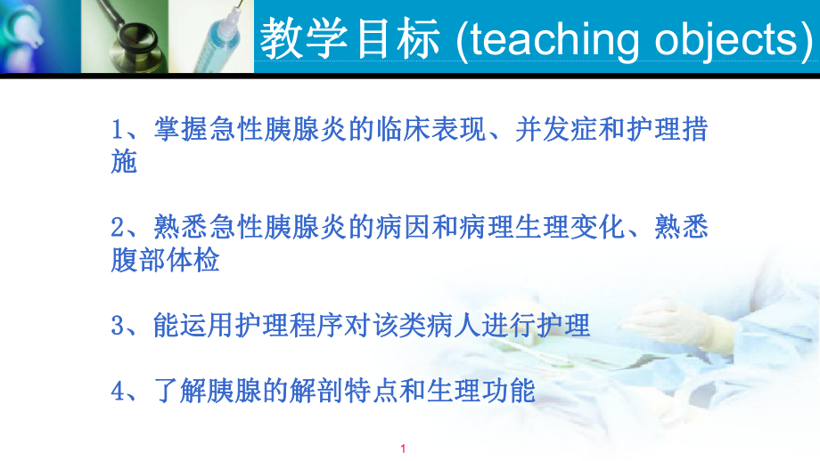 急性胰腺炎教学查房-ppt课件.ppt_第3页