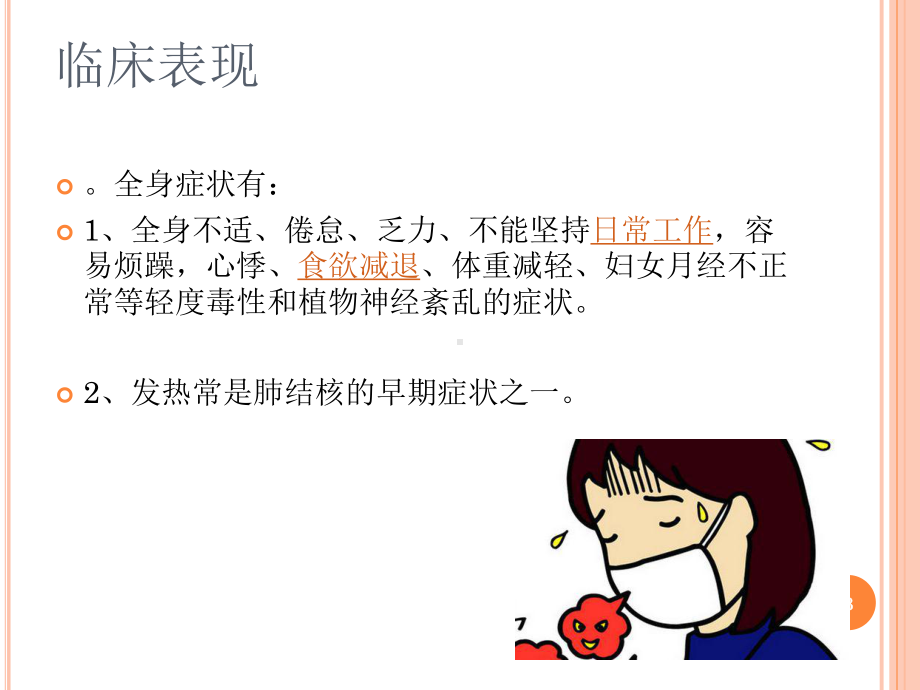 结核病PPT课件.ppt_第3页