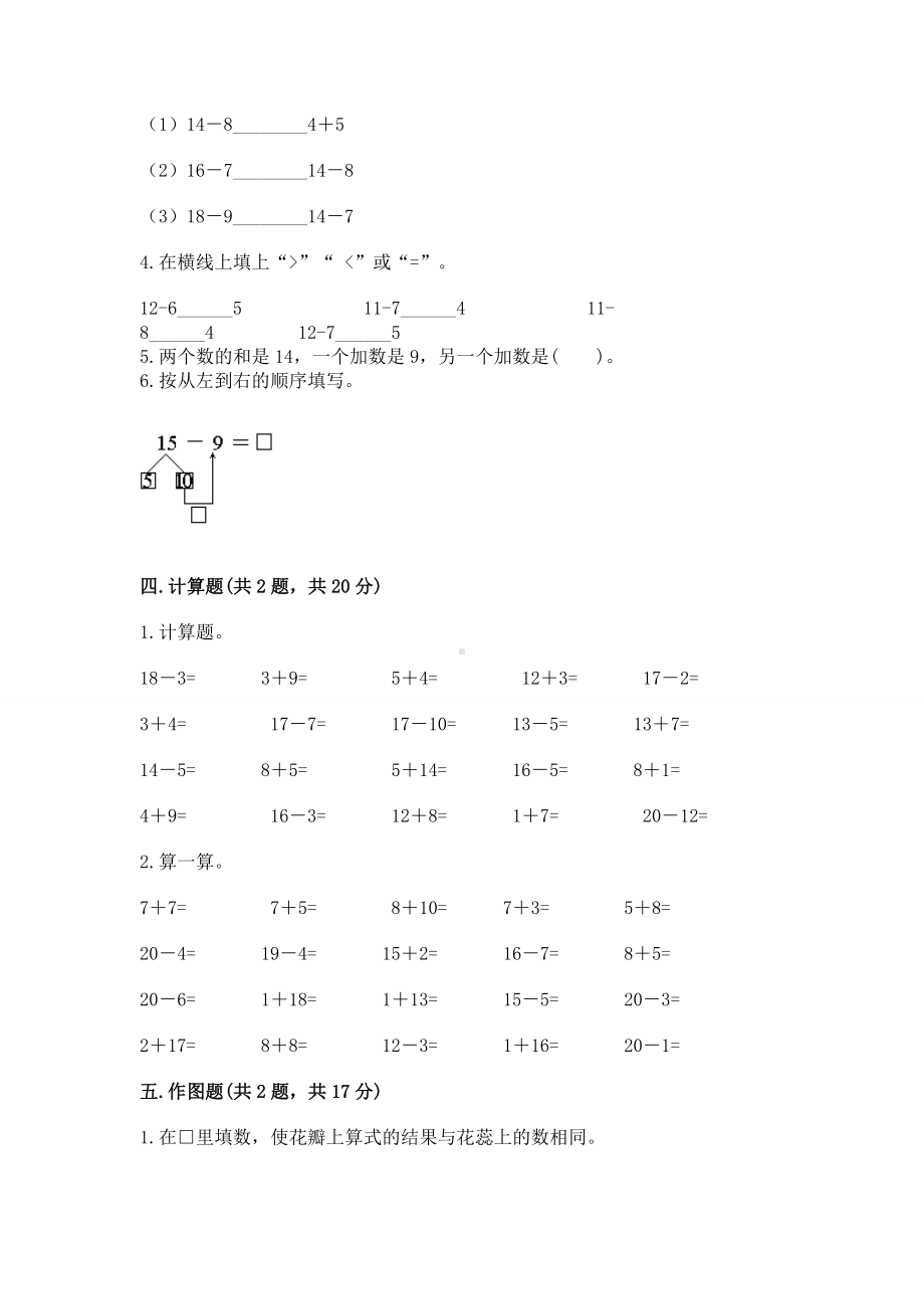 苏教版一年级下册数学第一单元 20以内的退位减法 测试卷（夺冠）.docx_第2页