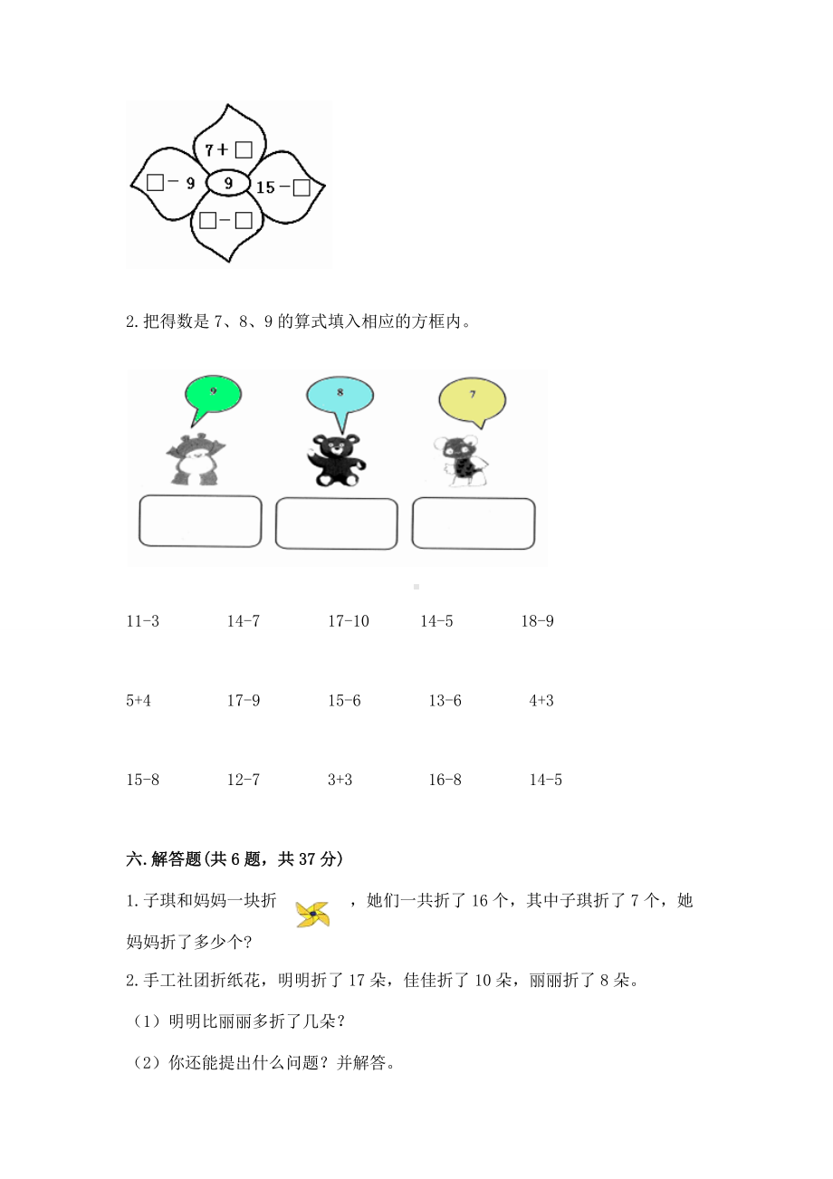 苏教版一年级下册数学第一单元 20以内的退位减法 测试卷（夺冠）.docx_第3页