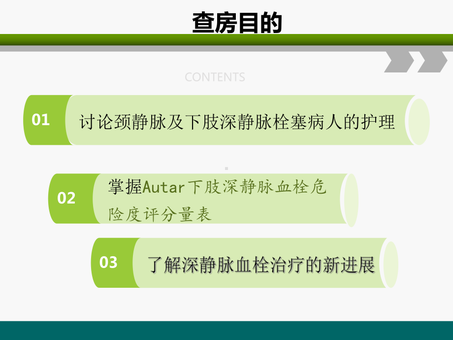 下肢深静脉血栓的护理查房PPT课件1.ppt_第2页