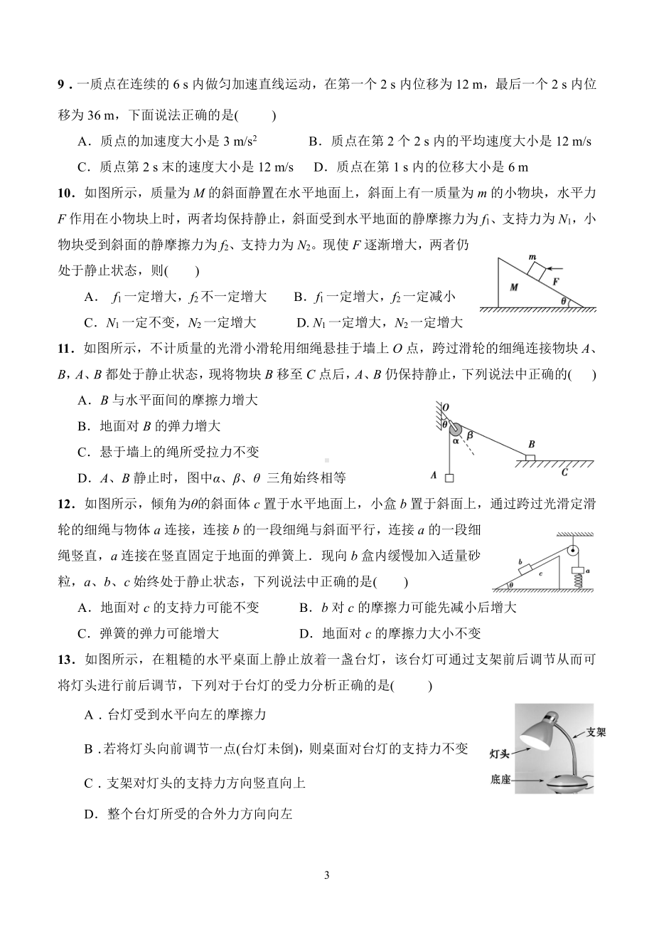 福建省德化一 、漳平一 、永安一 ”三校协作2021－2022学年高一上学期联考物理试卷.pdf_第3页