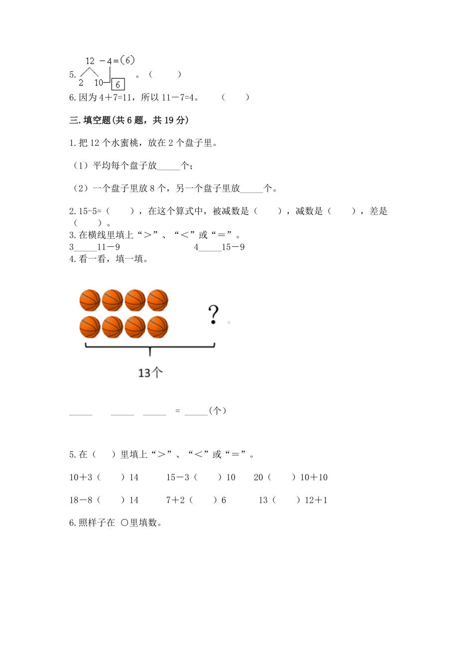 苏教版一年级下册数学第一单元 20以内的退位减法 测试卷（含答案）.docx_第2页