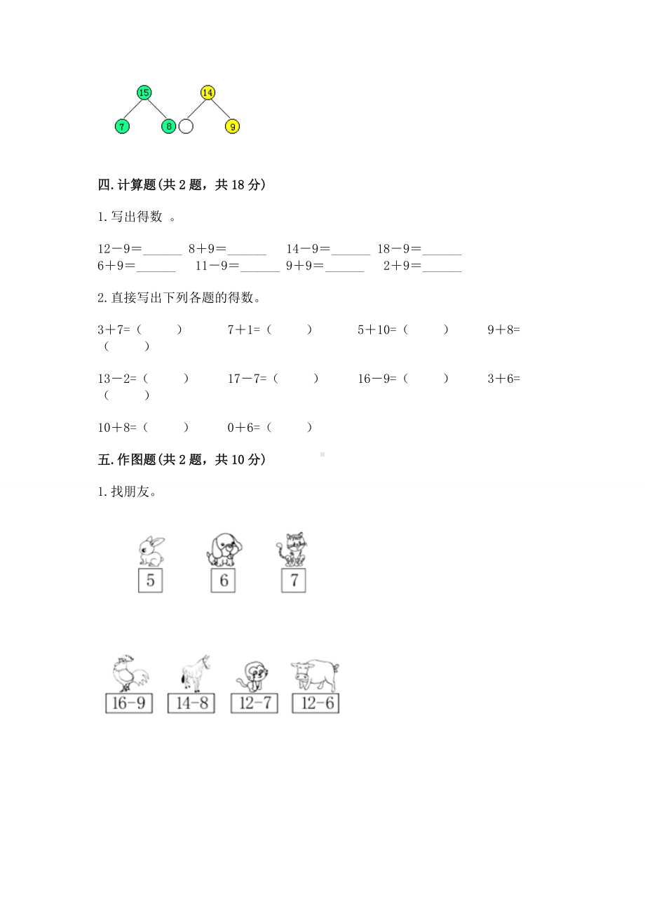 苏教版一年级下册数学第一单元 20以内的退位减法 测试卷（含答案）.docx_第3页