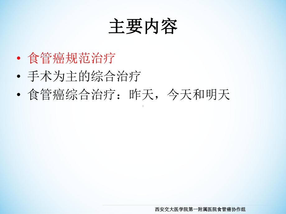 食管癌手术及综合治疗ppt课件.ppt_第2页