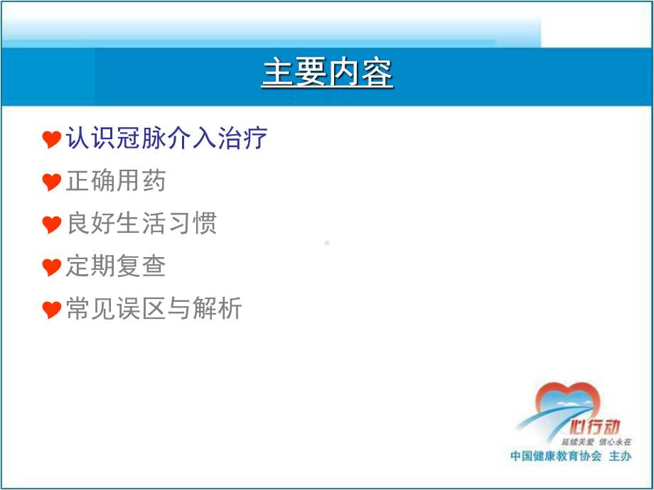 冠心病患者PCI术后健康教育-新(一)课件.ppt_第3页