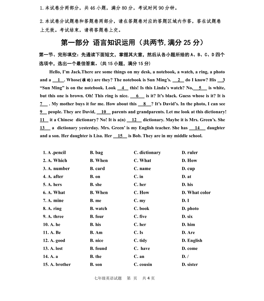 湖北省枝江市十校联考2021-2022学年七年级上学期期中考试英语试题.pdf_第1页