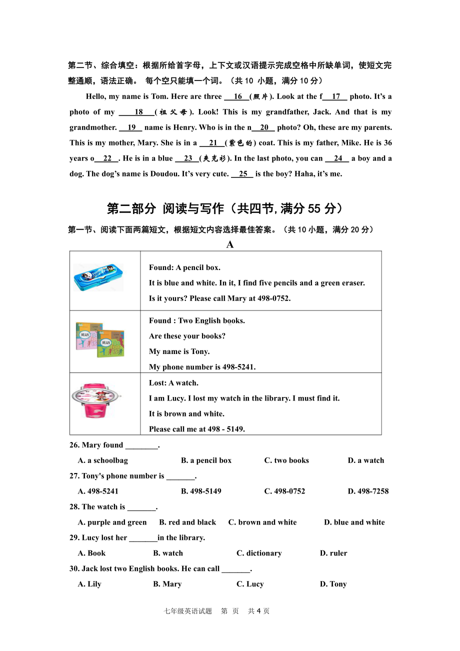 湖北省枝江市十校联考2021-2022学年七年级上学期期中考试英语试题.pdf_第2页