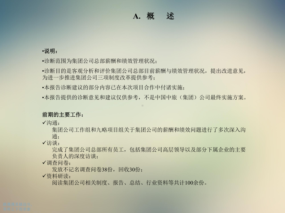 中旅集团绩效和薪酬管理诊断报告课件.ppt_第3页