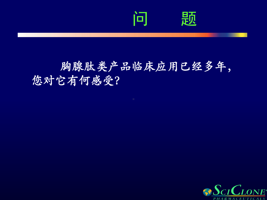 医学资料日达仙在外科手术中抗感染应用课件.ppt_第2页