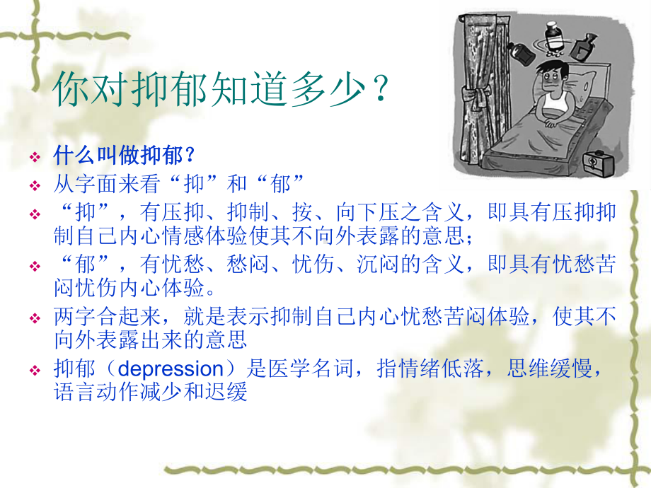 最新抑郁症健康讲座主题讲座课件.ppt_第3页