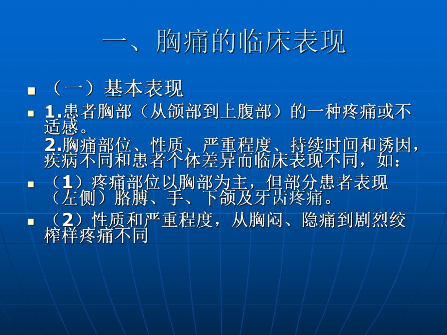 胸痛的诊断思路及处理流程课件.ppt_第2页