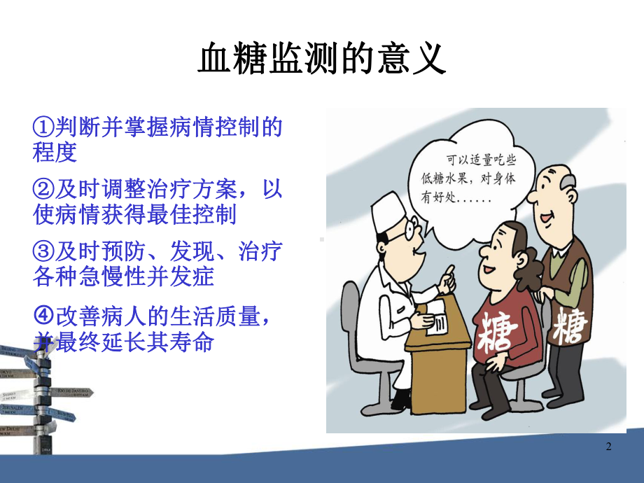 糖尿病人血糖监测及管理ppt课件.ppt_第2页