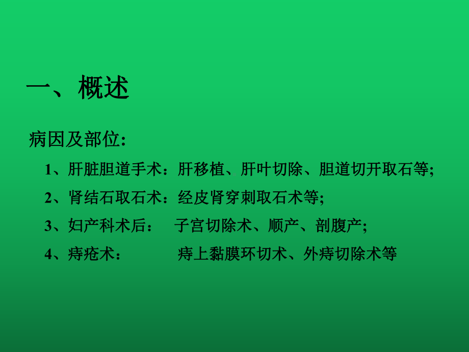 腹部脏器假性动脉瘤介入治疗策略课件.ppt_第3页