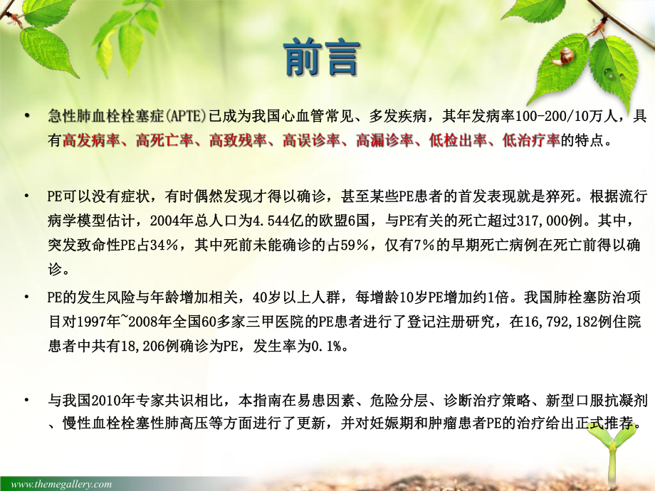 急性肺栓塞诊断及治疗指南ppt课件.ppt_第2页