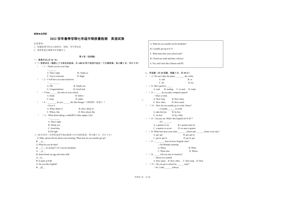 西藏昌都市2021-2022学年下学期七年级期中考试英语试卷.pdf_第1页