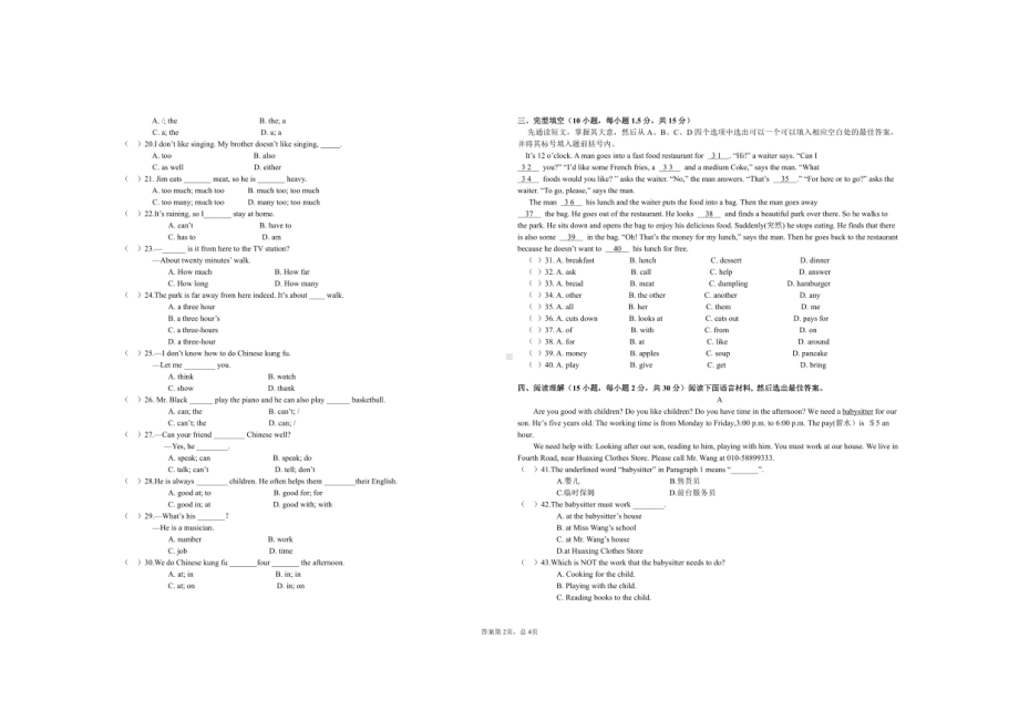 西藏昌都市2021-2022学年下学期七年级期中考试英语试卷.pdf_第2页