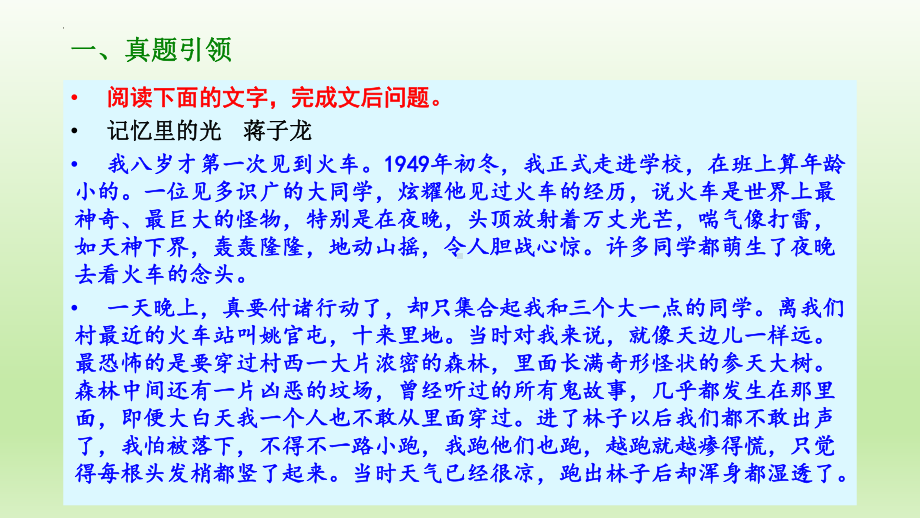 2022届高考散文阅读专题复习：散文结构思路分析 课件.pptx_第2页