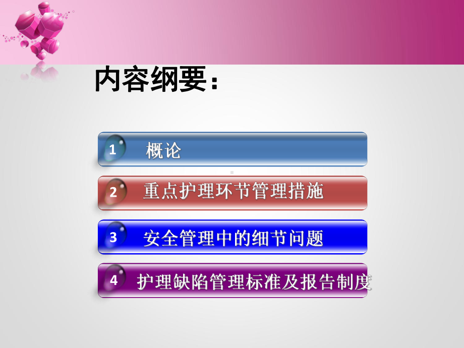 护理质量管理及持续改进课件.ppt_第3页