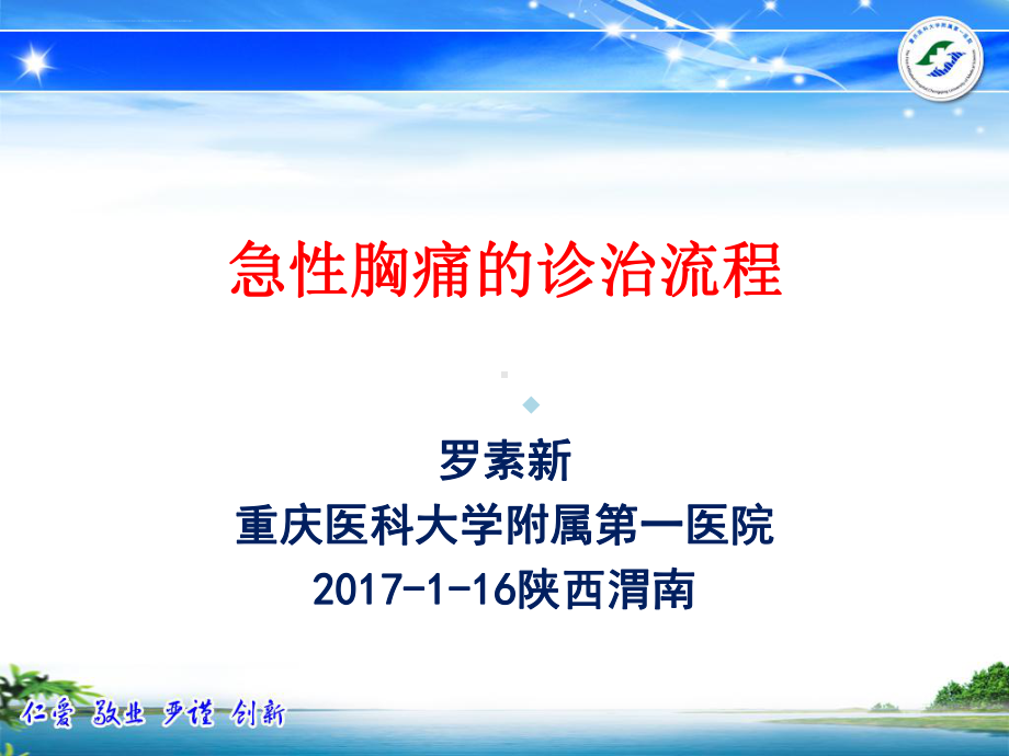 急性胸痛的诊治流程课件.ppt_第1页