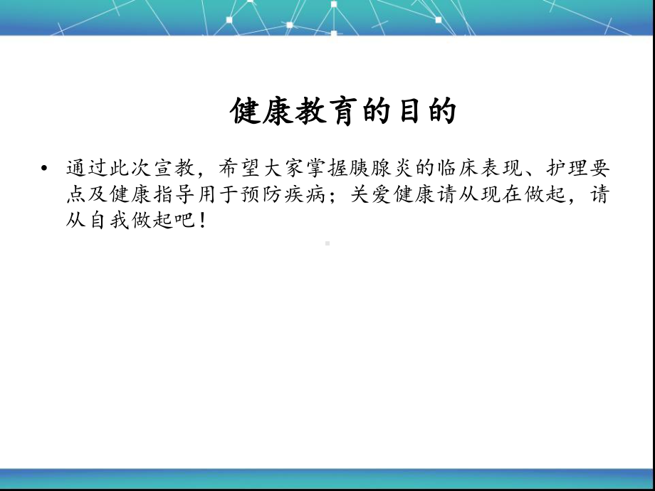 胰腺炎健康教育-ppt课件.ppt_第2页