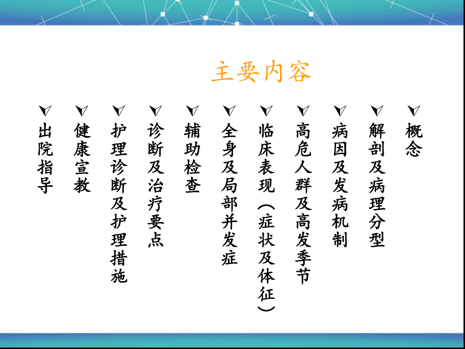 胰腺炎健康教育-ppt课件.ppt_第3页