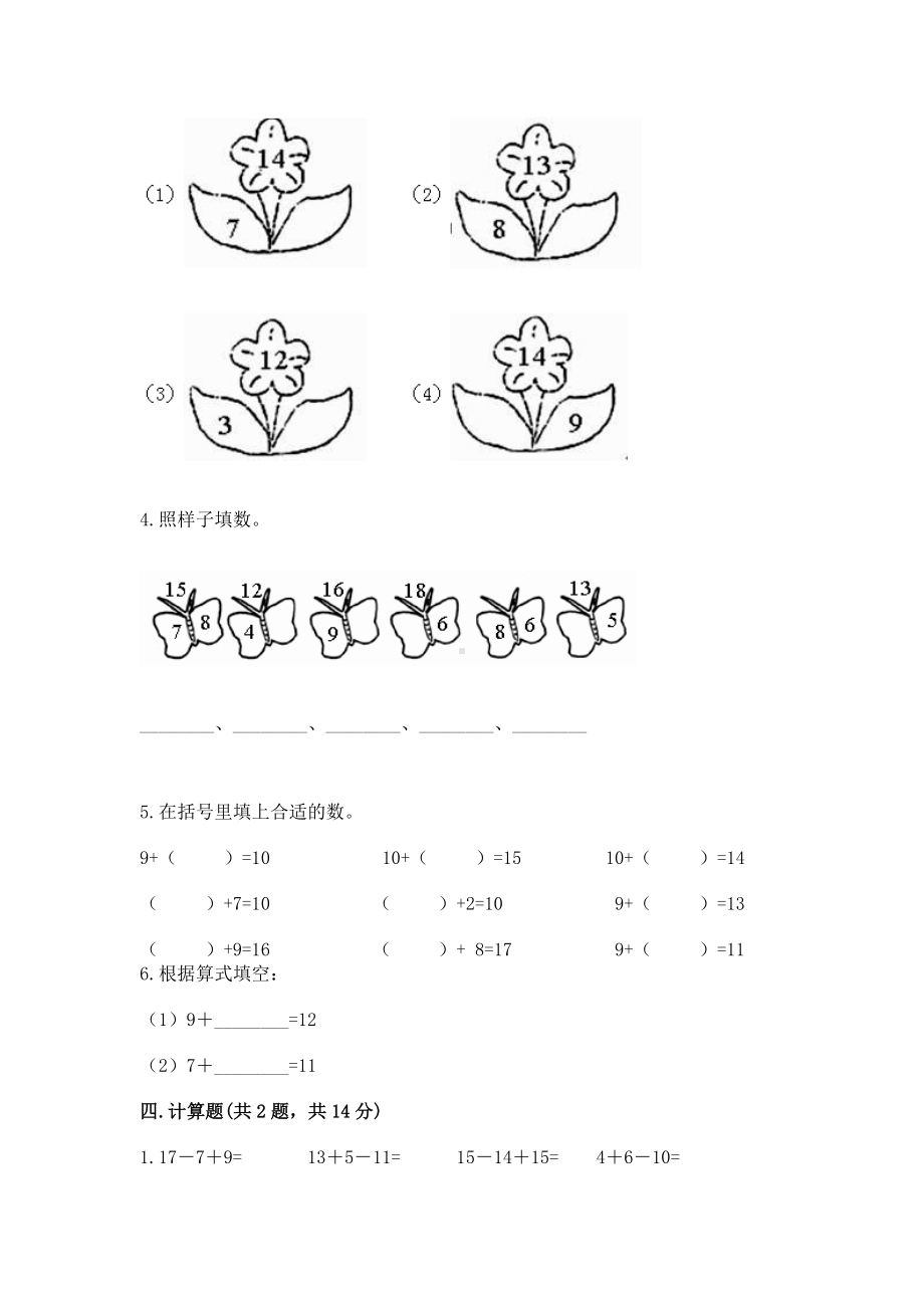 苏教版一年级下册数学第一单元 20以内的退位减法 测试卷带答案（b卷）.docx_第3页