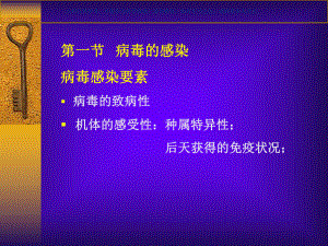 病毒感染和抗病毒免疫课件.ppt