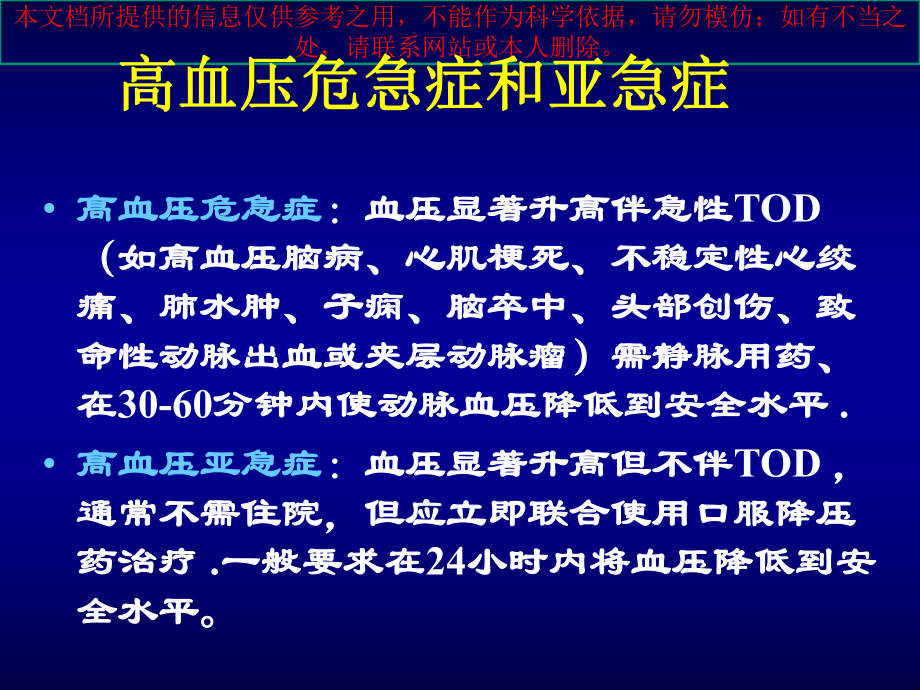 高血压危象的诊疗和处置原则培训课件.ppt_第2页