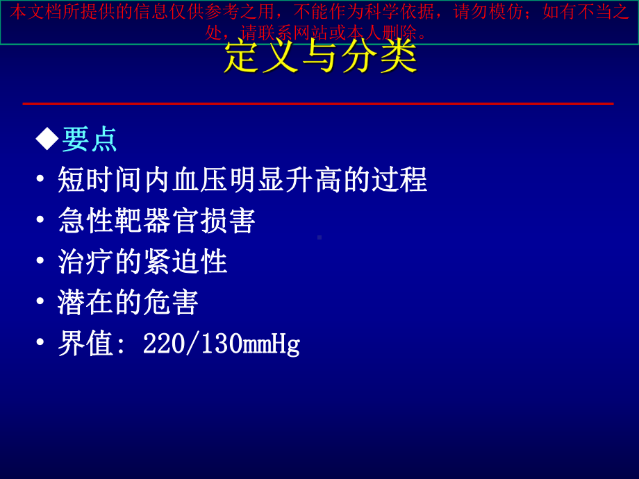 高血压危象的诊疗和处置原则培训课件.ppt_第3页