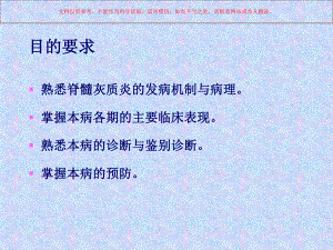 脊髓灰质炎专业知识培训课件.ppt