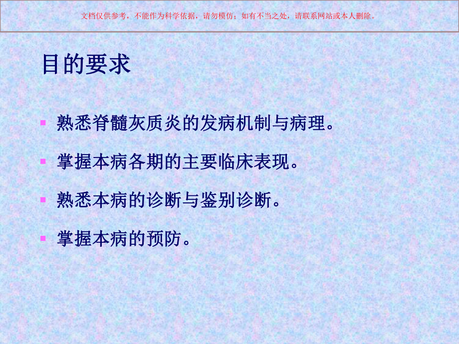 脊髓灰质炎专业知识培训课件.ppt_第1页