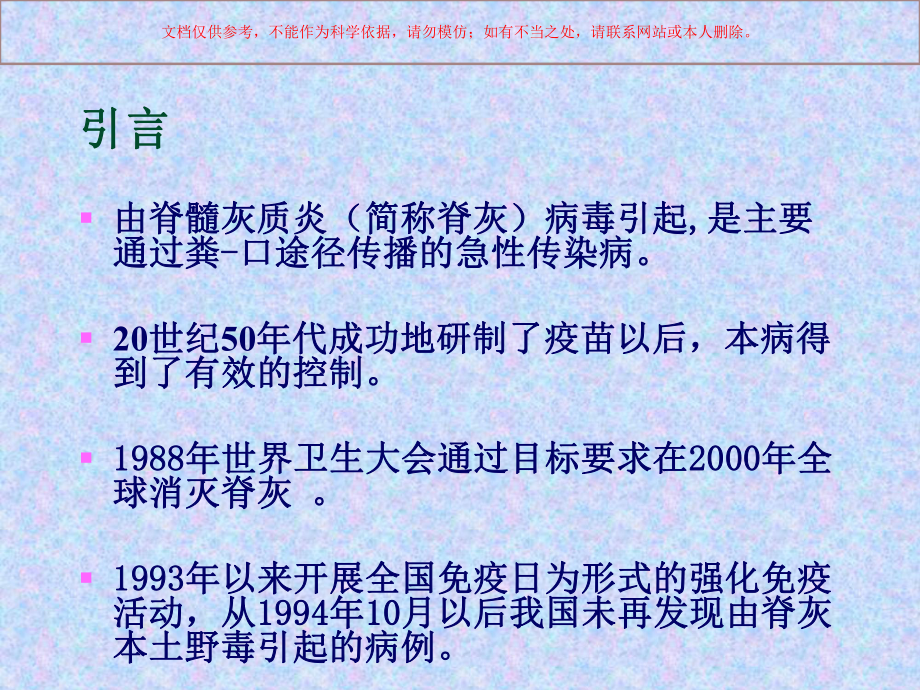 脊髓灰质炎专业知识培训课件.ppt_第2页