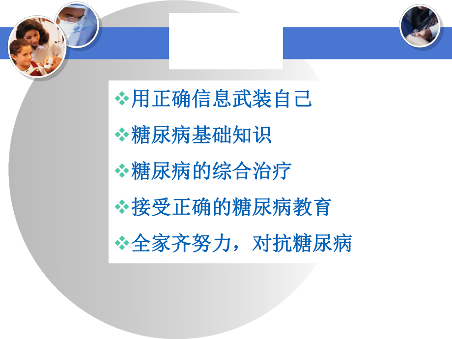 糖尿病患者健康教育PPT课件.ppt_第2页